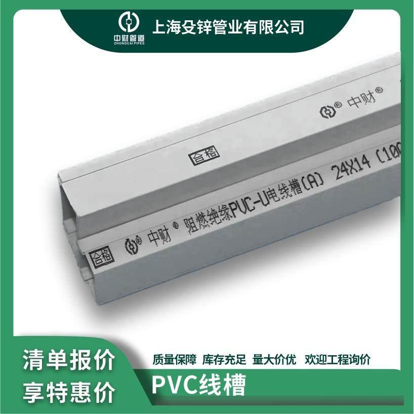 中财PVC-U阻燃线槽2 3 4 5 公分电线槽明线槽绝缘塑料穿线槽白色