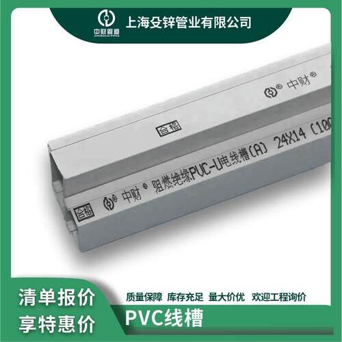 中财PVC-U阻燃线槽2 3 4 5 公分电线槽明线槽绝缘塑料穿线槽白色