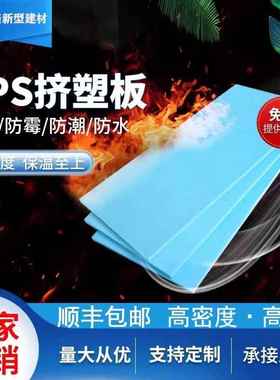 xps挤塑聚苯板隔热高密度泡沫板硬板外墙阻燃屋顶室内地暖保温板