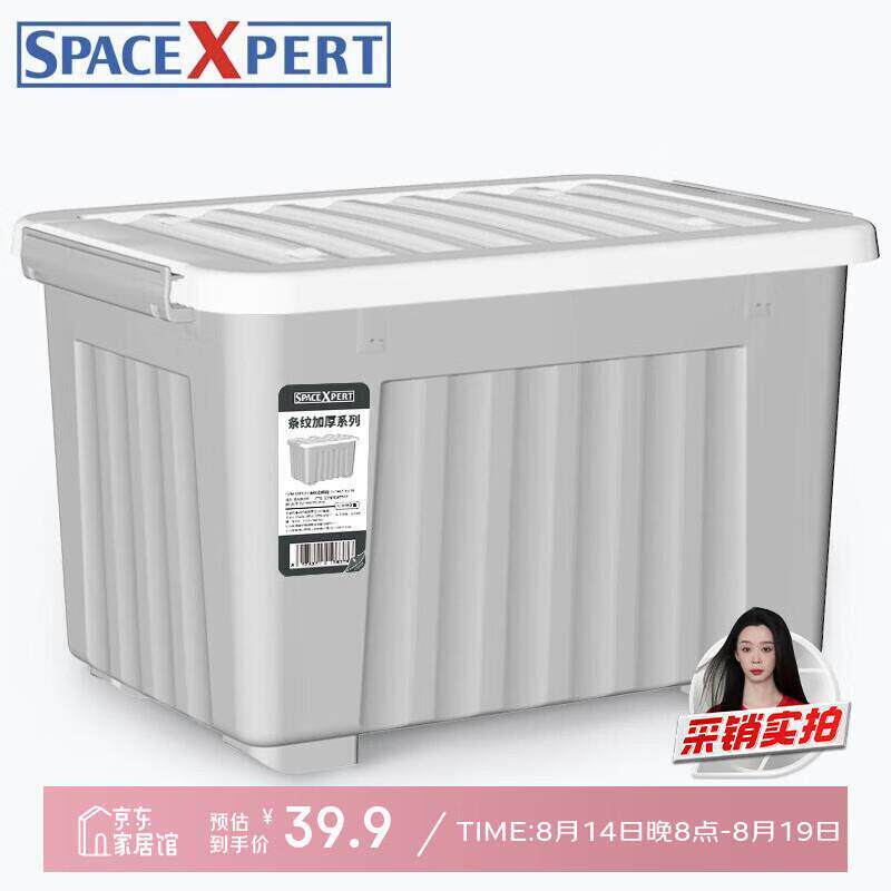 SPACEXPERT衣物收纳箱特大号塑料整理箱车载储物箱60L灰色1个装带