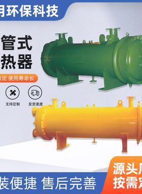 列管式换热器厂家热交换器蒸汽导热油汽水换热器不锈钢冷凝器