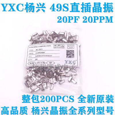 YXC杨兴晶振 HC-49S 8.192MHZ 10.000MHZ 11.0592MHZ直插2脚 无源