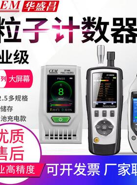 PM2.5空气质量检测仪DT-9880M/9881M无尘车间粒子计数器