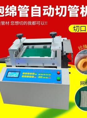 半自动泡绵管切管机智能珍珠棉管胶管裁切机pe管硬管网纹管切割机
