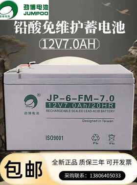 劲博蓄电池JP-6-GFM12V4.5A5A7A10H12H38A/65A/100AH海湾消防主机