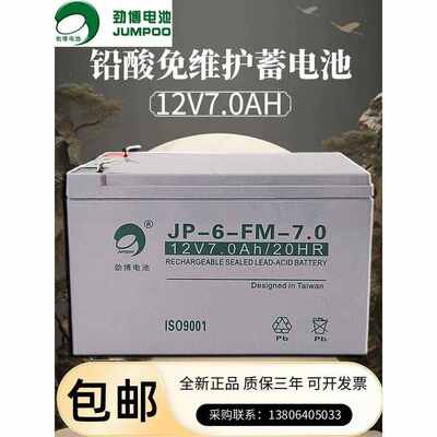 劲博蓄电池JP-6-GFM12V4.5A5A7A10H12H38A/65A/100AH海湾消防主机