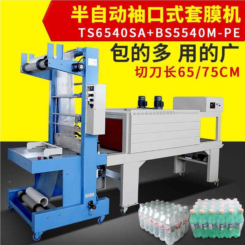 半自动膜机 PE打膜热TS9040SA收缩机 玻璃 矿泉水 啤套酒瓶快水递