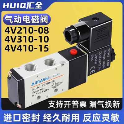 亚德客型电磁阀4V210-08 4V310-10 4V410-15二位五通气阀220V 24v