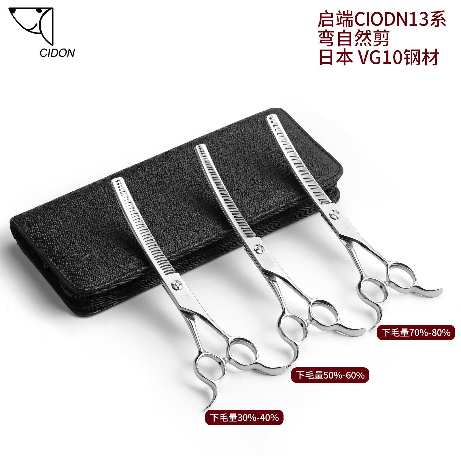 启端CIDON 13宠物剪刀美容剪毛工具修毛直剪鱼骨弯剪牙剪自然剪