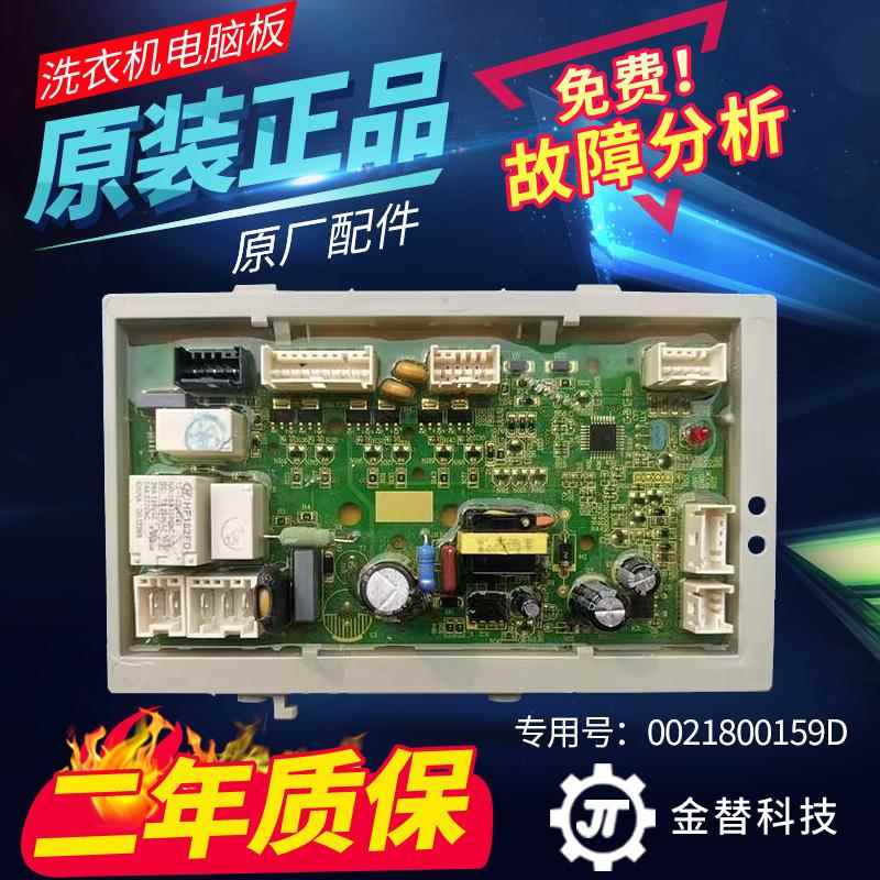 0021800159D海尔洗衣机电脑板EG100HPLUS6SU1电源主板驱动变频板