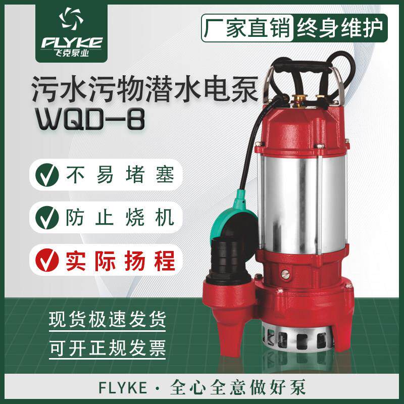 飞克不锈钢排污泵铸铁大流量化工农用灌溉自动排污抽粪小型污水泵
