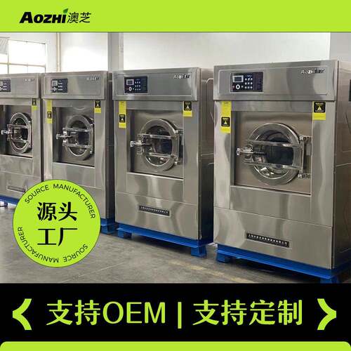 全自动工业滚筒洗衣机水洗脱机酒店宾馆医院洗衣房干洗店洗涤设备