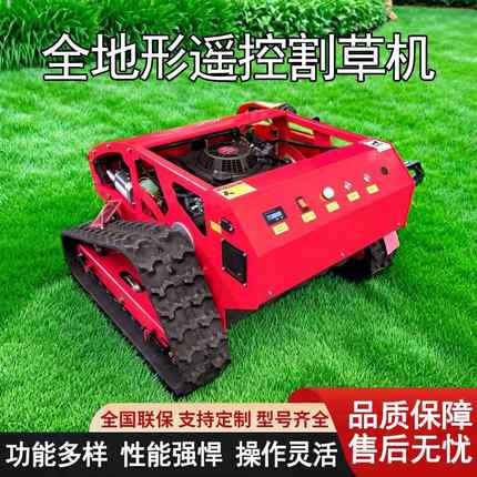 全自动T800型遥控割草机小型履带式轮式汽油开荒打草碎草除草机