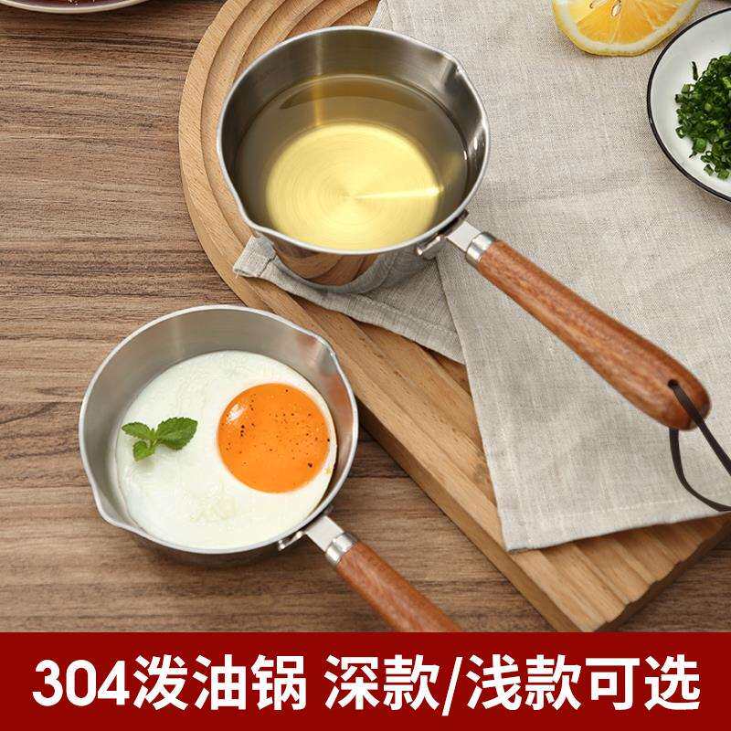 迷你煎蛋锅304不锈钢电磁炉平底锅小号不粘锅热油小锅泼油锅