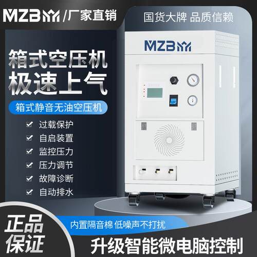 箱式无油空压机静低噪音实验室研究院牙科诊所气泵出口空压机