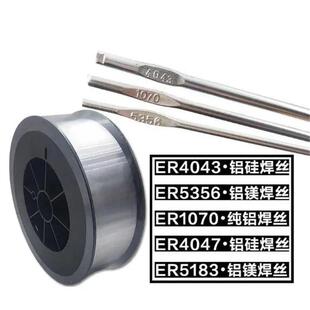 铝焊丝氩弧焊条ER5356铝镁5183铝硅40431070纯铝合金焊 接焊丝
