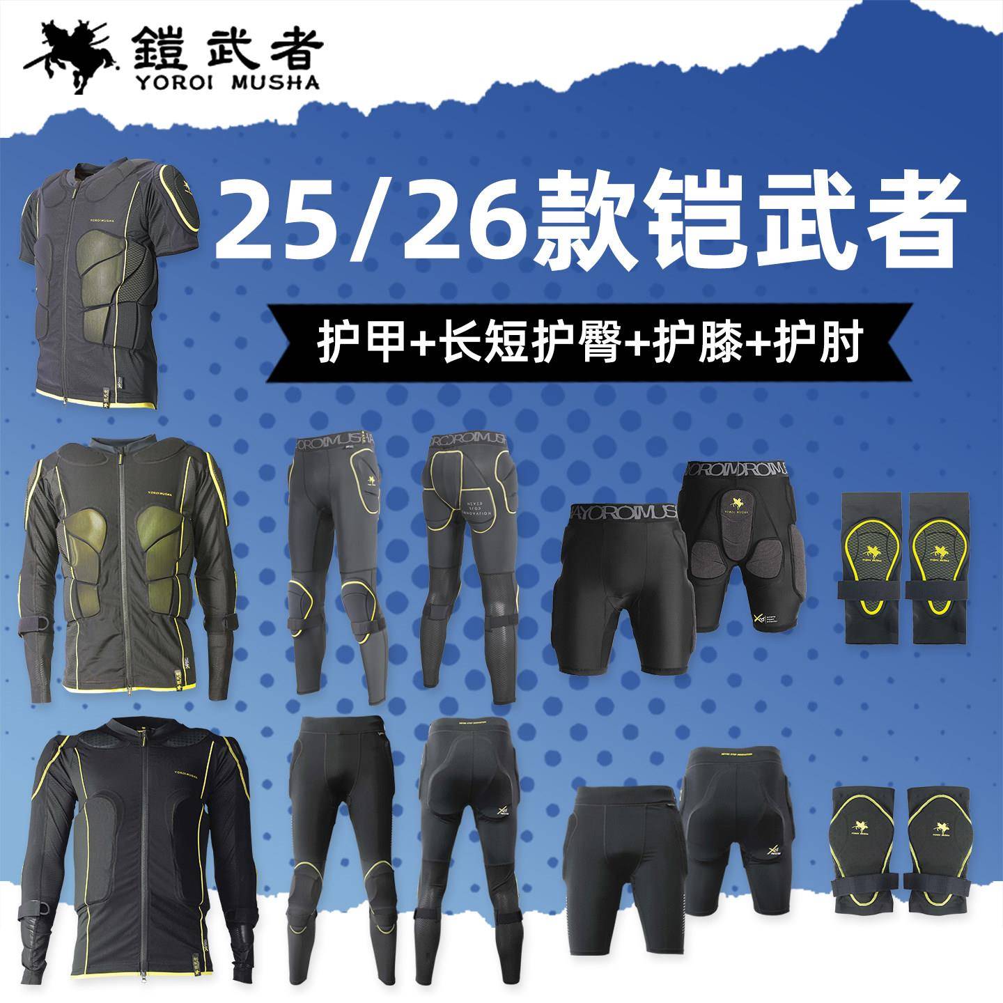 肆加贰雪具库2526新款铠武者滑雪护具男女款护臀防摔耐磨护膝护肘图片