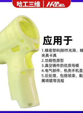 类ABS高韧性光敏树脂SLA光固化3d打印机355nm耗材工业件高精度