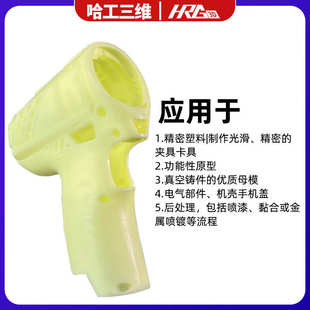 类ABS高韧性光敏树脂SLA光固化3d打印机355nm耗材工业件高精度