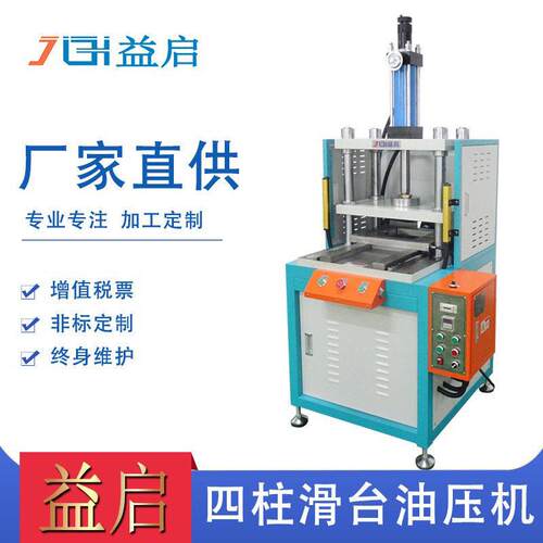 东莞小型台式自动送料四柱压油机活动台刀模冲切液压成型设备