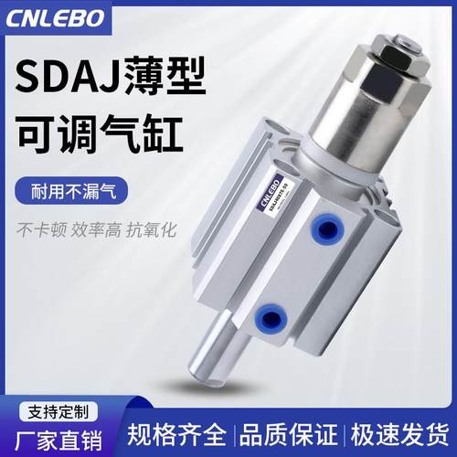 薄型气缸行程可调SDAJ20/25/32/40/50/63/80/100-30*40X50-20-75S