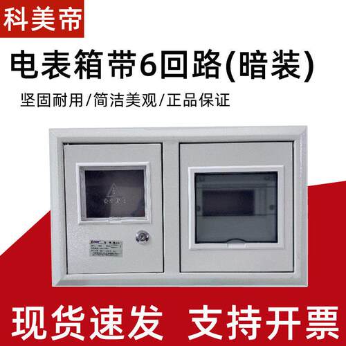 科美帝电表箱PZ40双门横箱1户8路单相电表10路空气开关配电箱暗装