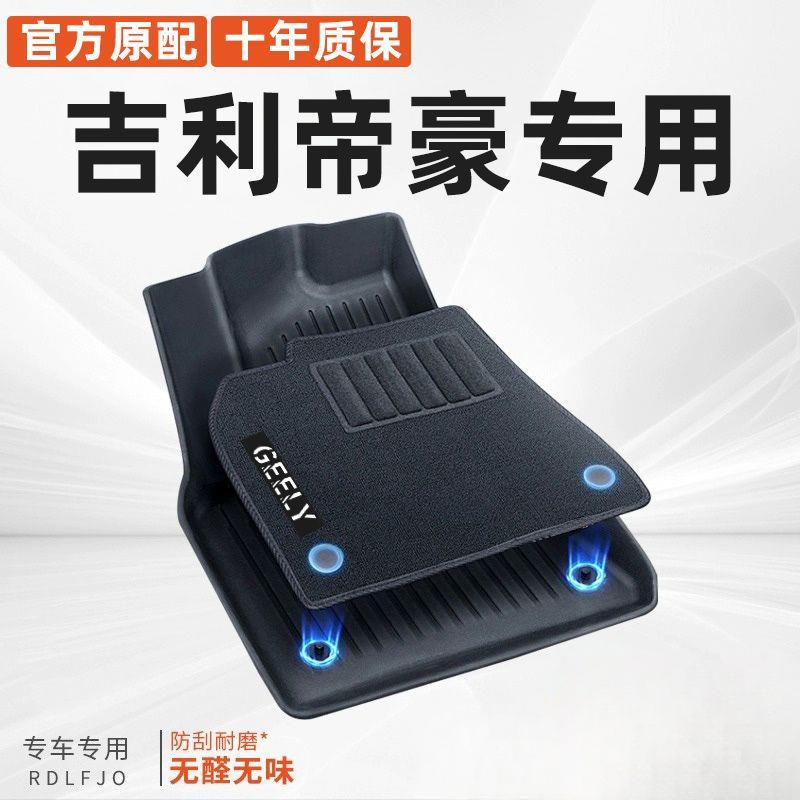 适用吉利帝豪脚垫TPE全包围24款四代帝豪防水脚垫汽车用品改装新