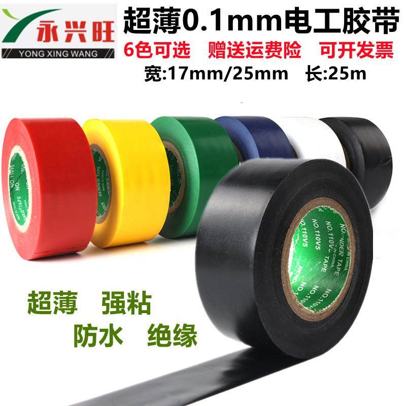 加宽超薄粘电工胶带电胶布PVC防水绝缘黑胶布汽车线束胶带耐高温,电子/电工,电工胶带,淘宝优惠券,粉丝福利购,淘宝优惠卷