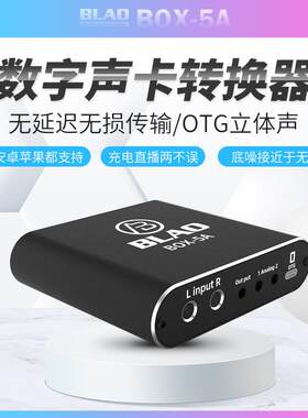 新款 BLAO小黑盒box 5a话放手机电脑声卡转换器