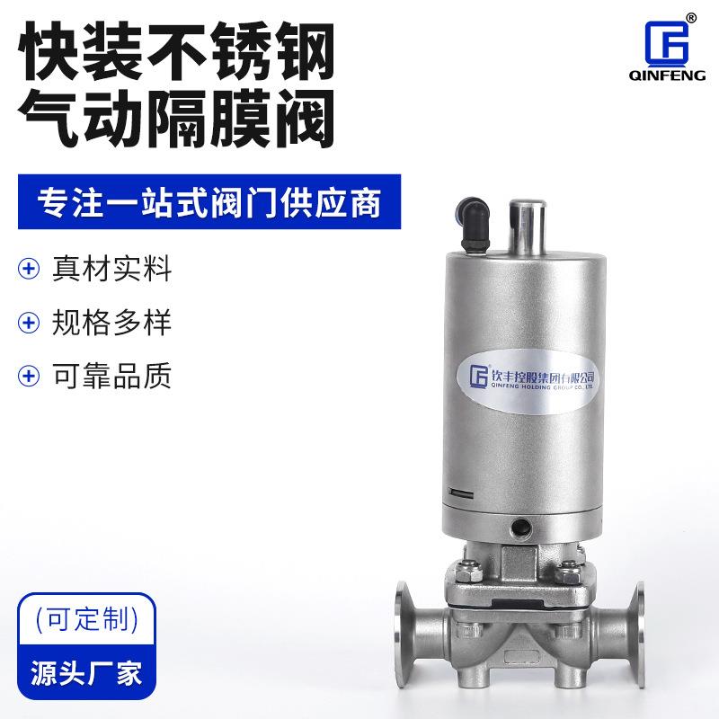 快装不锈钢气动隔膜阀卡箍式不锈钢隔膜阀机械设备阀门