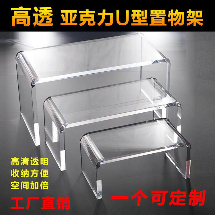 模型模型展示架高透明压克力u型置物架整体橱柜分层隔板桌面增高架