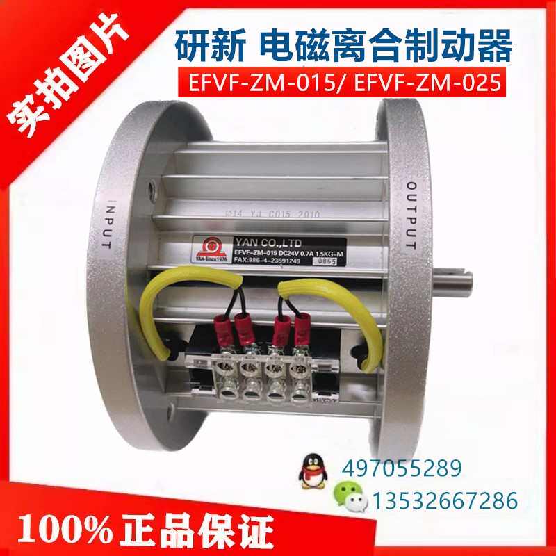 EFVF-Z-015EFVF-ZM-025-050电磁离合制动器组研新刹车电机EFUL-Z