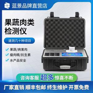 食品安全检测仪瘦肉精兽农残留分析仪器检测农残快检多参数