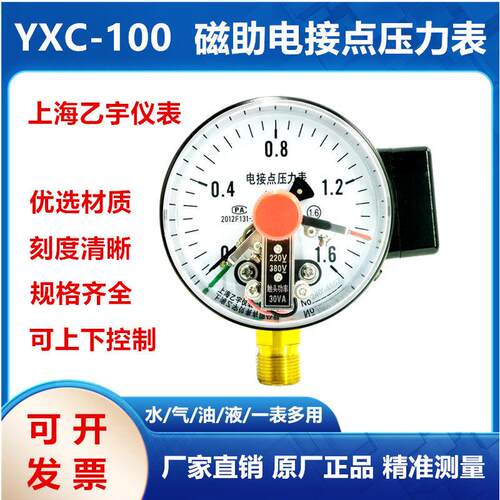 YXC100 1.6MPA抗震耐震磁助电接点压力表 上下限控制开关上海乙宇