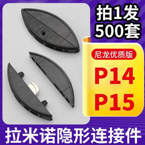 二合一连接件板式家具隐形扣件无孔拆装件P14固装P15P18层板托P10