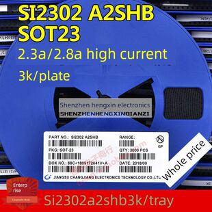 贴片场效应管SI2302 A2SHB 2.3A 2.8A SOT23 N沟道MOS管 3K/整盘