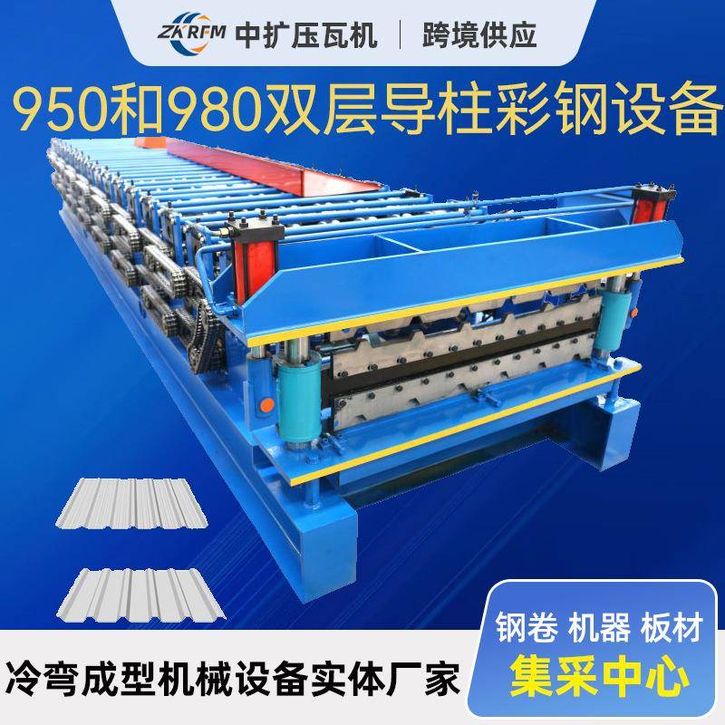 950和980双层导柱彩钢瓦成型设备铁皮加工设备金属板加工压瓦机厂