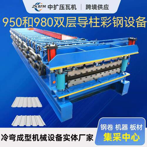 950和980双层导柱彩钢瓦成型设备铁皮加工设备金属板加工压瓦机厂