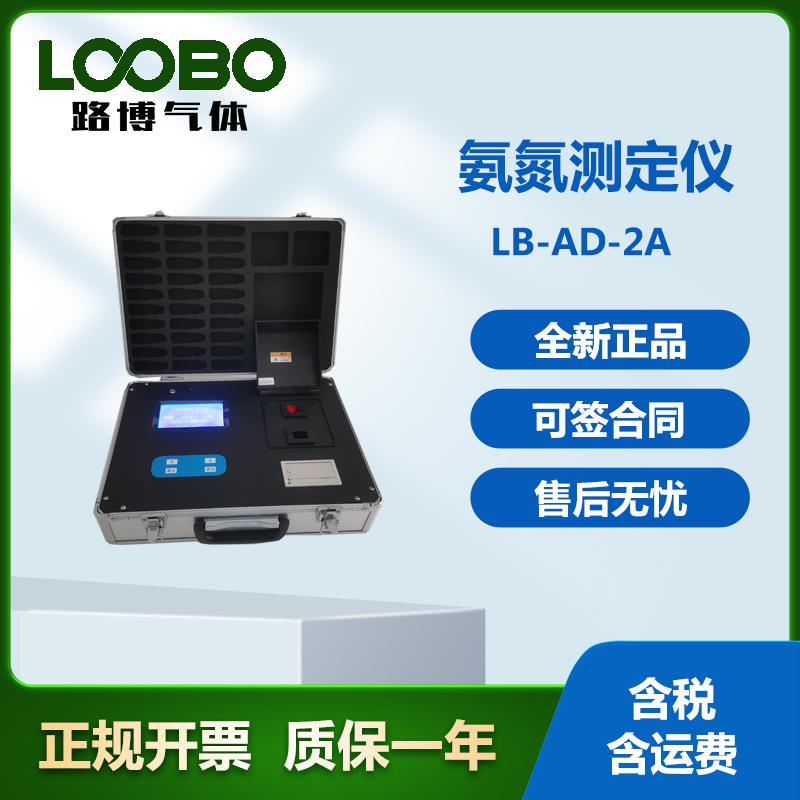 全中文菜单氨氮测定仪智能氨氮分析仪高精度氨氮监测仪