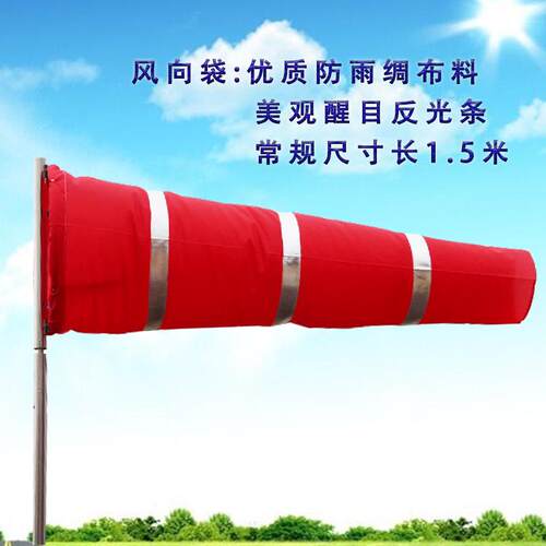 越翔安防F-50标准款反光荧光型红白相间防雨防护绸风向袋户外