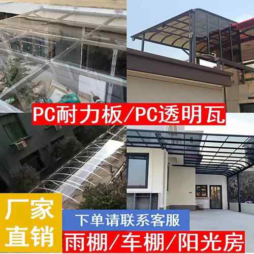 PC耐力板透明仿玻璃塑料板阳光房车棚雨棚遮雨有机玻璃板加厚采光
