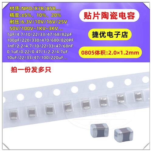 0805贴片电容 1/2.2/4.7/10/22/33/47/100uF/nF/PF 104K/105/106M
