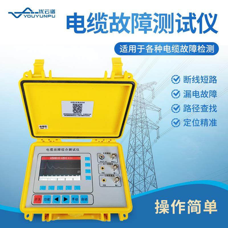 电缆故障测试仪便携式断路漏电检测仪地下线缆故障智能测距仪