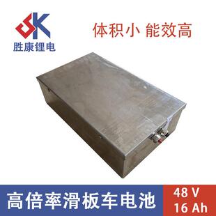 济南胜康48V16AH滑板车倍率大电流锂电池可拆卸磷酸铁锂电池