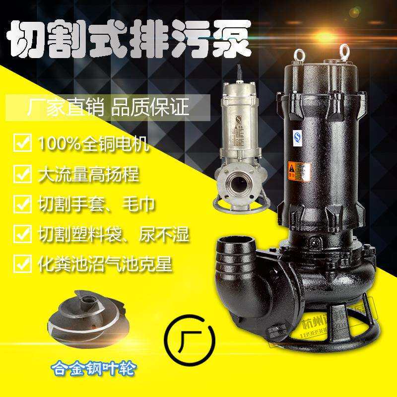 AV/AS30-2cb撕裂式带铰刀片潜水排污泵/沼气池抽粪污水泵切割泵