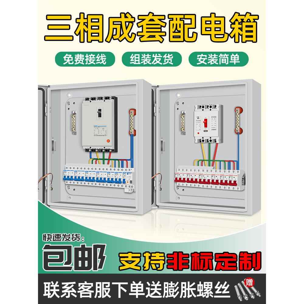 家用单相配电箱室内暗装三相四线明装电箱成套低压照明控制箱定制