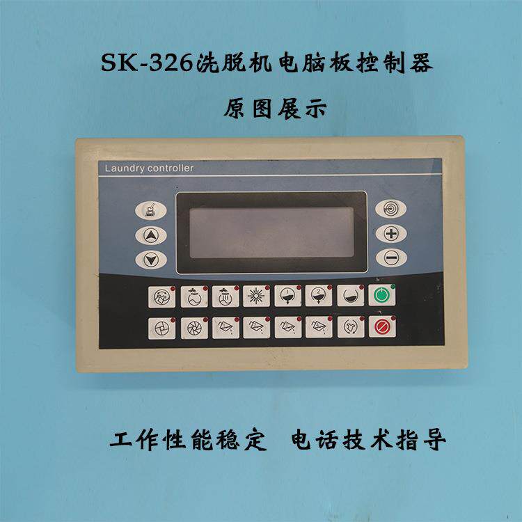 SK-326洗脱两用机电脑主板控制显示器水洗衣机洗涤配件面板显示屏