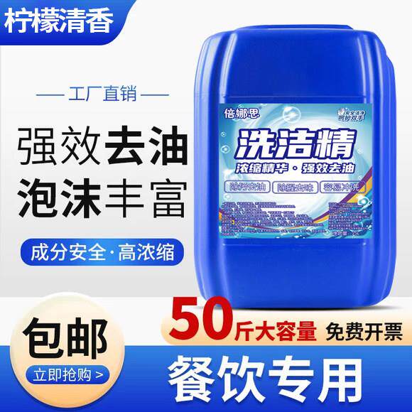 50斤25kg洗洁精商用食品级餐饮大桶装酒店食堂厨房家用不伤手散装