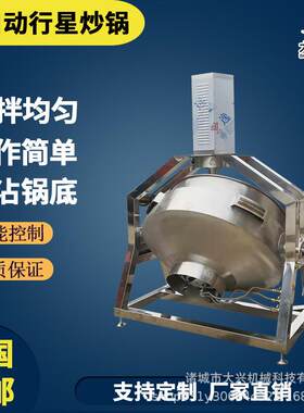 南瓜馅料炒锅奶酥馅智能自动炒料机面包馅全自动行星搅拌炒锅