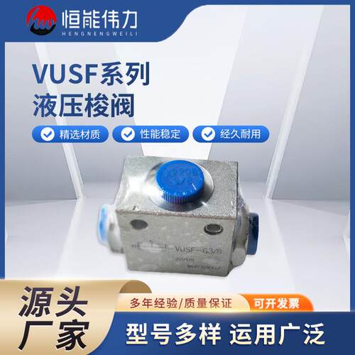 VUSF系列液压梭阀VUSF-G1/G12/G34/G38/G41液压梭阀G43/G梭阀